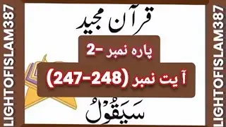 Surah Al baqarah ayat 247-248 #surahbaqarah#quran#islam#tilawat #islamicvideo#quranrecitation#madina