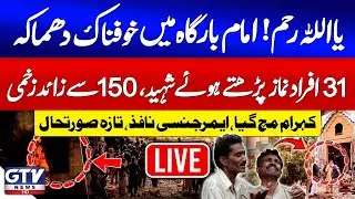 🔴LIVE | Terrible Blast in Imam Bargah in Tarlai Kalan | Islamabad Blast Updates | GTV News Live