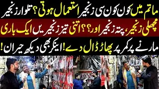 Matam Main Kon Kon Si Zanjeer Istemal Hoti Hai? | Lahore Puchta Hai | 14 July 2024 | Lahore Rang