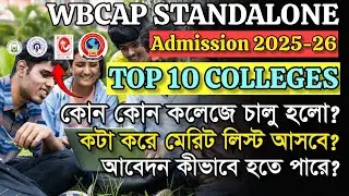 Standalone college Admission 2025-26:Top 10 colleges start Standalone mode in 2025-26✅🔥