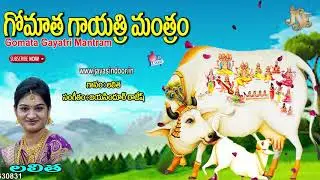 Gomatha Gayathri Mantram | Jayasindoor Entertainments | Gomata Bhakti | Devotional Songs | Gomatha