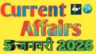 5  January 2026 Current Affairs I Top 10 I Most Important MCQs