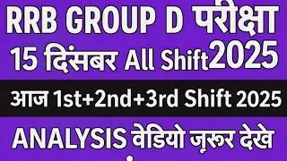 🚆 RRB Group D2025 || 15 December Exam Analysis | 1st+2nd+3rd Shift all Shift #gk #railwaygroupd 