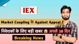 Market Coupling के Against Appeal ? IEX Share News Today &bull; IEX Share News 🧐 Breaking News 