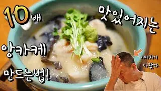 고급흰살생선으로 조금 특별하게 요리해보자 How to Make Starchy Sauce