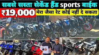 ₹19,000 🔥| सबसे सस्ता सेकेंड हैंड sports बाईक 😱| Second Hand bike in Khunti jharkhand