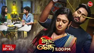 Sindura Khela | Full Episode 472 | ସିନ୍ଦୁର ଖେଳ | Odia Mega Serial | Sidharth TV @8PM