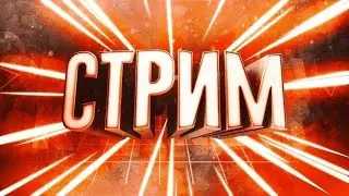 DEAD OUTCAST STREAM 2.02.2022- Ещё 29 дней. ОБС ЗАТУП!!!