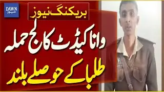 Wana Cadet College Attack: Students&rsquo; Morale Remains High | Breaking News | Dawn News