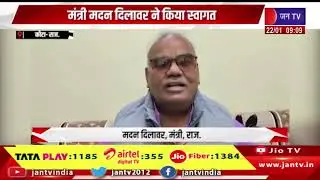 Kota | अधिकारों की सुरक्षा पर विधेयक का फैसला, मंत्री मदन दिलावर ने किया स्वागत | JAN TV