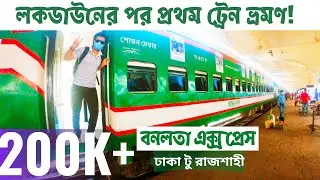 [EXCLUSIVE REVIEW!] DHAKA to RAJSHAHI Non-Stop Fastest Train ‘BANALATA EXPRESS’