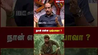 நான் என்ன Pushpa -வா? - KR Venkatesh #bjp #pushpa #ibctamil #dmk #mkstalin #annamalai #tamilnadubjp