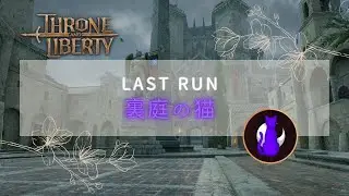 【スロリバ】インター攻城戦【Throne and Liberty】