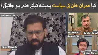 DRT Urdu Panel Discussion Live! Premier