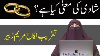 Taqrib e Nikah Maryam Zubair | Islamabad  | By Farhat Hashmi
