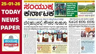 Breaking News Today | HD Kumaraswamy | Siddaramaiah | Modi | Karnataka Political|Samyukta Karnataka