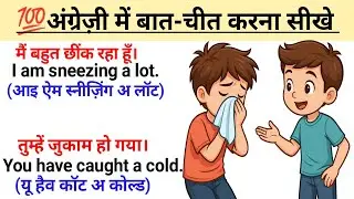 💯 अँग्रेज़ी बोलना 🗣️ सीखे l 🍀 200 Daily use English sentance l English speaking practice 