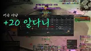 +20 알다니 | 어순야냥 | +20 Echo-Dome | BM Hunter POV | WOW TWW S3 M+