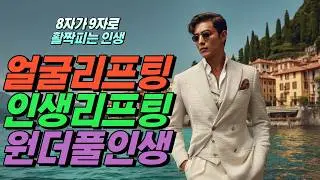 인생리프팅-원더풀 얼굴리프팅 체인점 전문매장