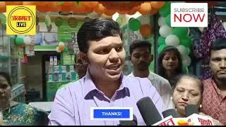 JanmatLive| असाध्य रोगांवर परवडणारी 'जेनेरीक आधार'ची औषधं डोंबिवलीत आता उपलब्ध!|#news #new #trending