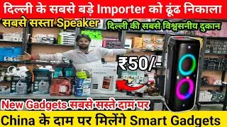  Karol Bagh का सबसे बड़ा गोदाम मिल गया ।। सबसे सस्ता Smart Gadgets Wholesale Market Delhi #Cloud99