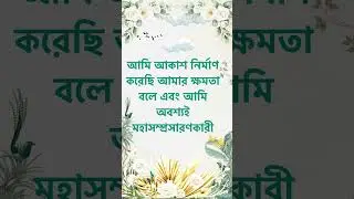 মহাবিশ্বের প্রসারণ&mdash;কোরআনের ভবিষ্যদ্বাণী! | Expanding Universe in Quran