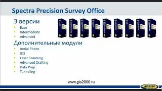 Spectra Precision Survey Office обзор функционала