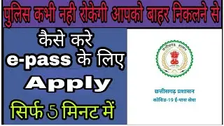 CG covid 19 epass, कोविड़ 19 ई पास