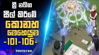 Naruto shippuden episode 101-106 sinhala recap|sinhala review@filmhamster 