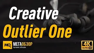 Creative Outlier One обзор наушников