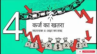 03 एक निवेशक का सच्चा कम्पास True Compass of an Investor