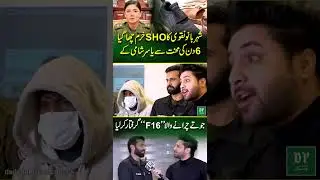 Sheharbano naqvi ka SHO khurram chaa gya, 6 Din ki mehnat se jotay churanay wala F16 griftar kr Lia
