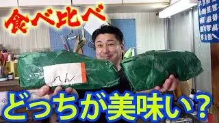最強の魚屋から送られてきた産地別の極上魚を食べ比べてみた!