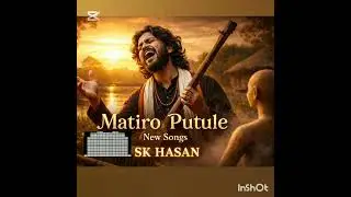 Matiro Putule | Powerful Folk Song | SK Hasan | New Bangla Folk Song