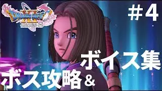 【ドラクエ11S】スキル解説つき！すべての敵が強い対応ボス攻略ガイド#4～決戦！魔王城
