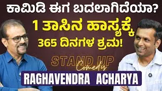 ನಗಿಸೋನ ಬಾಳಲ್ಲಿ ದುಃಖ..! ಇರುತ್ತಾ? |Raghavendra Acharya | Standup Comedian| Gaurish Akki Studio