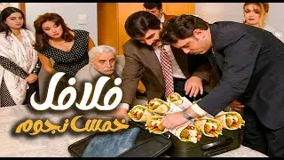 راحوا يشوفوا مطرب مشهور بفندق خمس نجوم… وما معهم ولا ليرة! شوفوا كيف دبّروها بفكرة بتجنّن 🤯🔥