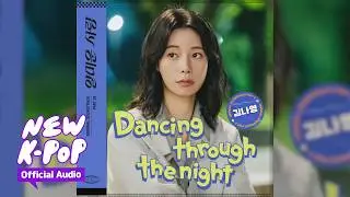 Kim Na Young(김나영) - Dancing through the night (ENG SUB.) | 🥊Nice to Not Meet You 얄미운 사랑 OST