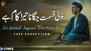Best Sufi Kalam 2023 Soi Kismat Jagana Tera Kam Hai | Urdu Sufi 2023 | Sami Kanwal | Fsee Production