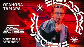 ОГАНОВА ТАМАРА ★ RDC23 Project818 Russian Dance Championship 2023 ★ KIDZ PLUS MID SOLO