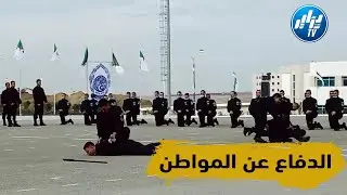مدرسة تكوين ضباط الشرطة  بسطيف استعراضات لبعض الفنون القتالية للدفاع عن النفس