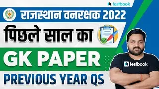 Rajasthan Forest Guard Previous Year Question Paper - GK | RSMSSB Vanrakshak Solved Paper | APS SIR