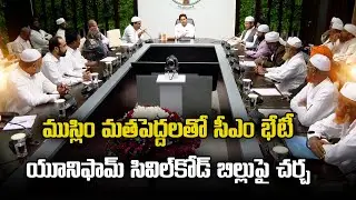 Andhra Pradesh Islamic Religion Leaders Meet CM YS Jagan | Samayam Telugu
