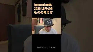 hours of mattz その6#ACE#マッツ#全ては今 #風の時代