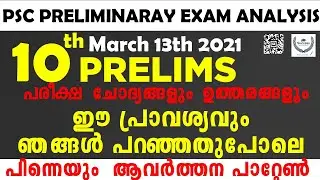 PSC 10th PRELIMINARY EXAM 2020 ANSWER KEY | 13 March 2021 | Exam Analysis | Questions Answers CutOff