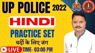 UP POLICE CONSTABLE 2022 | HINDI | PRACTICE S1T- 01 | upp hindi classes | up police hindi classes
