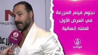 نجوم فيلم 
