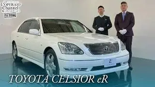 トヨタ セルシオ eR仕様 中古車試乗インプレッション【特別編】