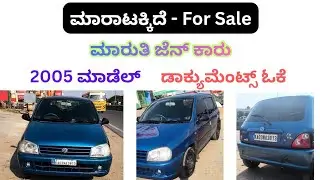 ಸೇಲ್ ಆಗಿದೆ sold out | ಮಾರುತಿ ಜೆನ್ ಕಾರು ಮಾರಾಟಕ್ಕಿದೆ | Maruthi zen car sale in Bangalore | Used 