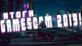 ЛУЧШИЕ ИГРЫ GAMESCOM 2019!